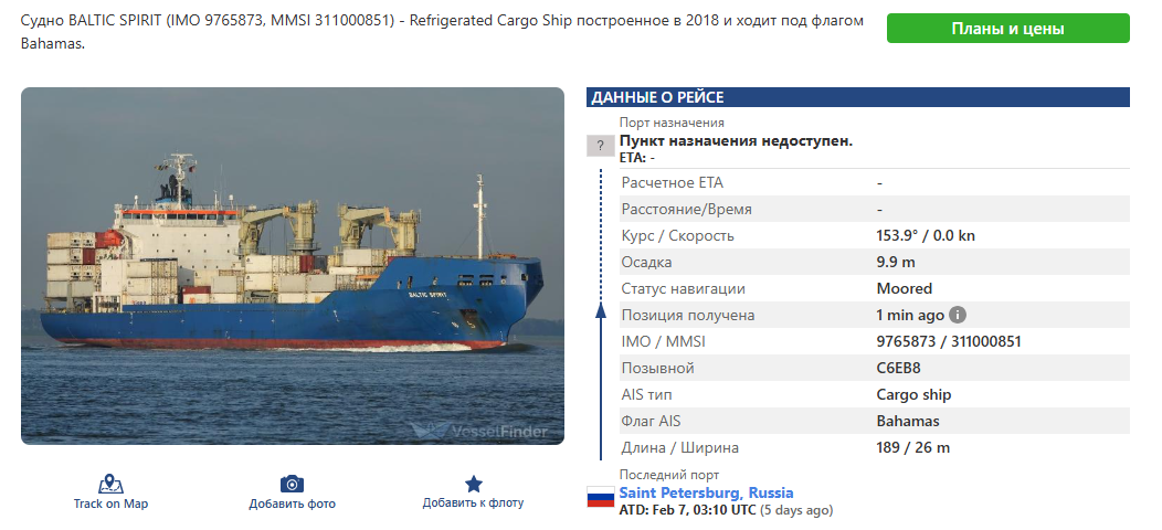 Карточка BALTIC SPIRIT с IMO 9765873