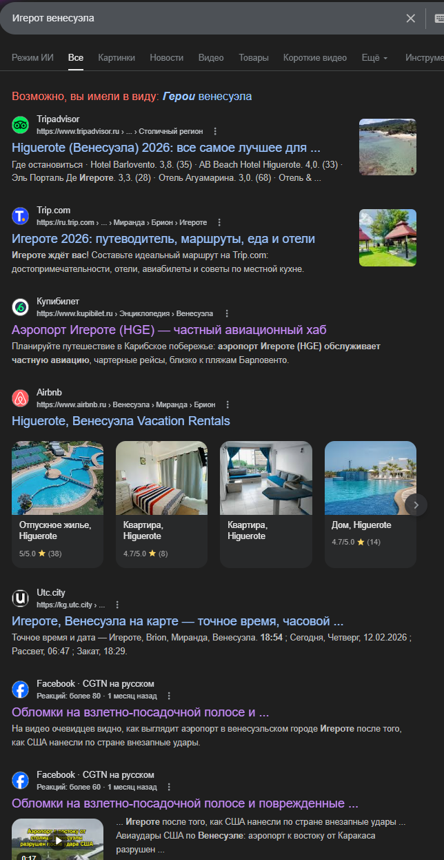Результаты поиска с сообщениями об обломках на взлётно-посадочной полосе Игероте